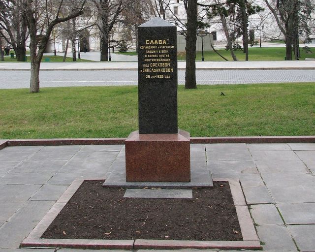 Памятник красным командирам и курсантам, павшим в боях на Южном фронте. Установлен в 1921 году по решению большевистского правительства в Кремле, в сквере между Сенатом и зданием Арсенала
